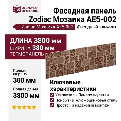 Фасадная панель Zodiac Мозаика AE5-002