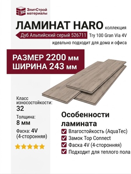 Ламинат Haro коллекция Tritty 100 Gran Via 4V Дуб Альпийский серый 526711