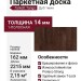 Паркетная доска Tarkett коллекция Tango Дуб тмин