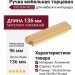 Ручка скоба SYSTEM 9022 0096 BB, материал Алюминий, отделка Золото, 26*35*136 мм
