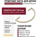 Ответная часть для ручки SYSTEM SY4700 0128 BB, материал Замак, отделка Золото, 239*120*8 мм