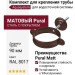Комплект для крепления трубы Aquasystem, RAL 8017, коричневый матовый 125/90