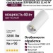 Магнитный трековый светильник SUPERSPIKE 12.40 W