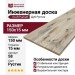 Инженерная доска Kraft Parkett Дуб Рустик 150х15 мм Арт. 58