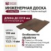 Инженерная доска Living Tree Селект (с) 180х500-2310х13,5/4 Дуб Полуночный