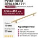 Ручка скоба 3694.460.1711, материал Алюминий, отделка Золото, 460*10*33 мм