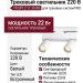 Трековый светильник 220 вольт TR SPY 2 11.30 WS