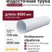 Водосточная труба 4 м, Альта-профиль, Элит Белый