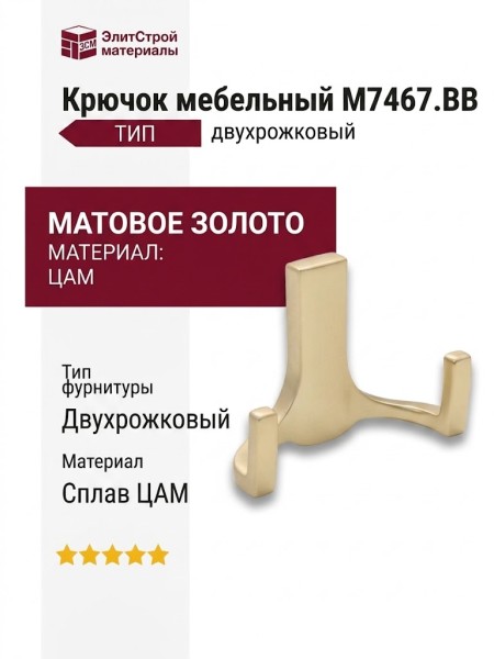 Крючок M7467.BB