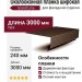 Широкая околооконная планка Grand Line (Я Фасад) Темный дуб