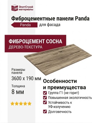 Фиброцементные панели Panda Дерево Сосна 07131F