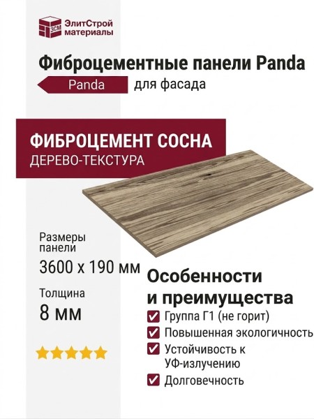 Фиброцементные панели Panda Дерево Сосна 07131F