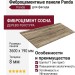 Фиброцементные панели Panda Дерево Сосна 07131F