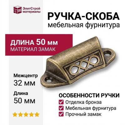 Ручка скоба 15.176.32.12, материал Замак, отделка Бронза, 23*21*50 мм