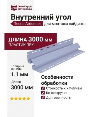 Внутренний угол Tecos Ardennes Лаванда