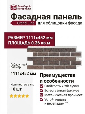 Фасадная панель Grand Line, Состаренный кирпич Design Plus, Кофе (Белый шов)