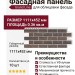 Фасадная панель Grand Line, Состаренный кирпич Design Plus, Кофе (Белый шов)
