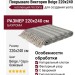 Покрывало Виктория Beige 220x240