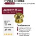 Ручка кнопка Cotalli 38733OLV, материал Латунь, отделка Золото, d=25 мм