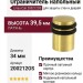 Ограничитель напольный Linea Cali 200212OS, материал Латунь, отделка Латунь, 39,5*34 мм