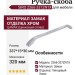 Ручка скоба SIRO 2266-337ZN1X, материал Замак, отделка Хром, 337*15*30 мм