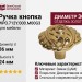 Ручка кнопка WPO.712Y.000.M00G3, материал Замак, отделка Золото, 24*d=36 мм