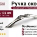Ручка скоба Linea Cali 201278MB01280000 NF, материал Латунь, цвет Черный, отделка Серебро, 172*24*34 мм