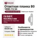 Ответная планка В0 1000.13.34, материал Хром, отделка Хром, 82*30*2 мм