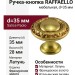 Ручка кнопка Salice Paolo "RAFFAELLO" 436BPOV35, материал Латунь, отделка Французское золото, 28*d=35 мм