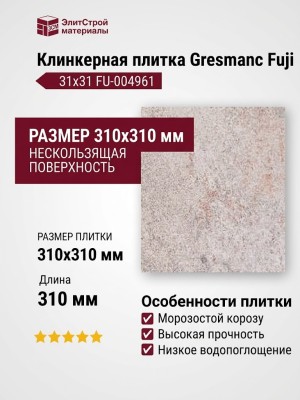 Gresmanc Fuji клинкер Base Asper Fuji 31x31 FU-004961