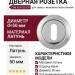 Дополнительные розетки для замка с межкомнатным ключом CAB 50 V SC/CP, материал Латунь, отделка Хром, d=50 мм
