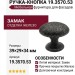 Ручка кнопка 19.3570.53, материал Замак, отделка Железо, 39*29*34 мм