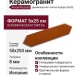 Equipe Arrow Russet 5x25 25830