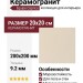 Equipe Caprice Cream 20x20 20871