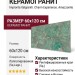 Impronta Italgraniti Charm Experience Amazzonite Sq.Lapp. 60x120 CH05BAL