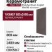 Staro Tech Polished Grum Graphit 80x240 С0005067