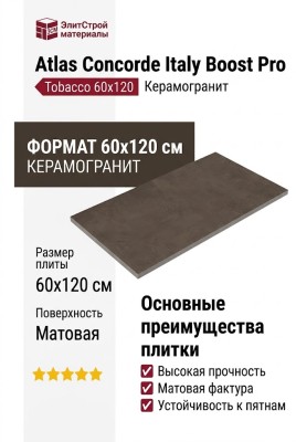 Atlas Concorde Italy Boost Pro Tobacco 60x120 A0B9