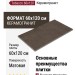 Atlas Concorde Italy Boost Pro Tobacco 60x120 A0B9