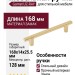 Ручка скоба Gamet UZ-RAY-128-18, материал Замак, отделка Золото, 168*14*25,5 мм