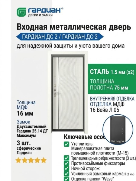 Входная металлическая дверь ДС 2  16 Вейв Л 05