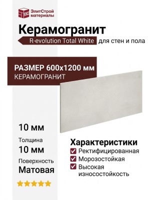 Casalgrande Padana R-evolution Total White 60x120 11720026