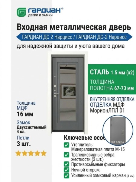 Входная металлическая дверь ДС 2  16 Нарцисс Л 09