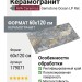 AVA Ceramica Gemstone Ocean LP Ret 60x120 179071
