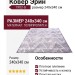 Ковер Эрин 1902-G 240x340