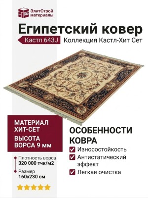 Ковер Кастл 643J