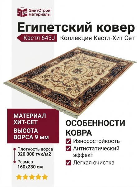 Ковер Кастл 643J