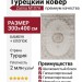 Ковер Zarina M107A cream - cream 300x400