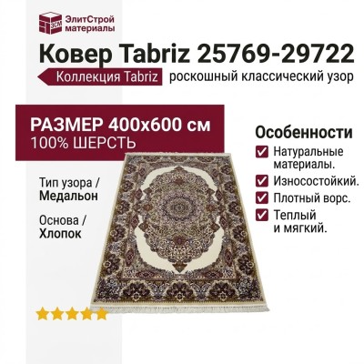 Ковер Tabriz 25769-29722 400x600
