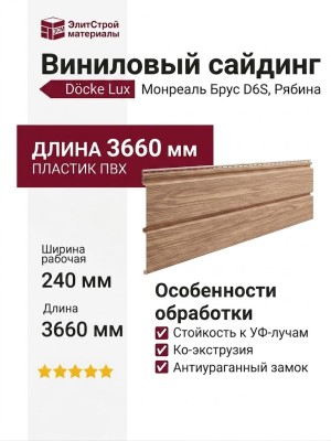 Виниловый сайдинг Docke, Монреаль Брус D6S, Рябина