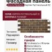 Фасадная панель Альта-Профиль, Кирпич Рустикальный 02